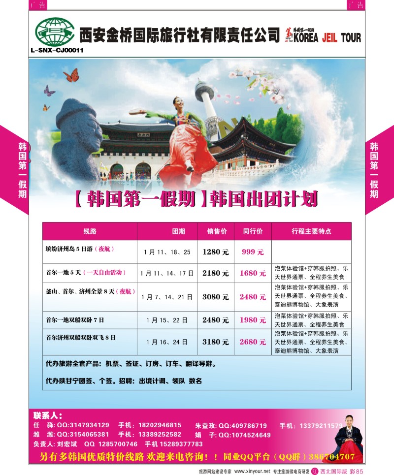 r彩085  韩国第一假期韩国出团计划