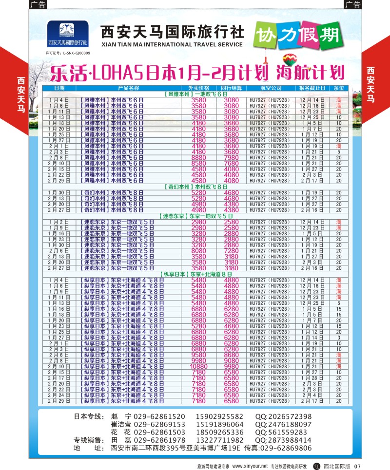 r黄007  西安天马-日本  