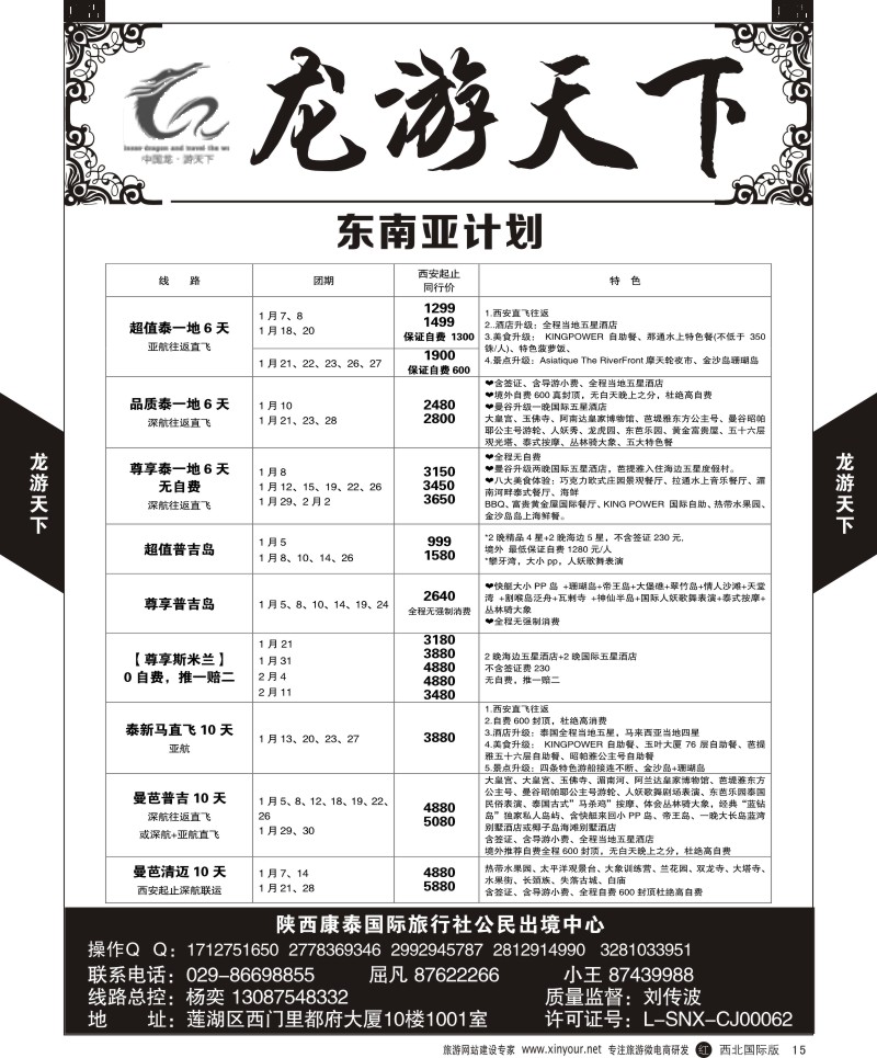 r黄015  龙游天下-东南亚