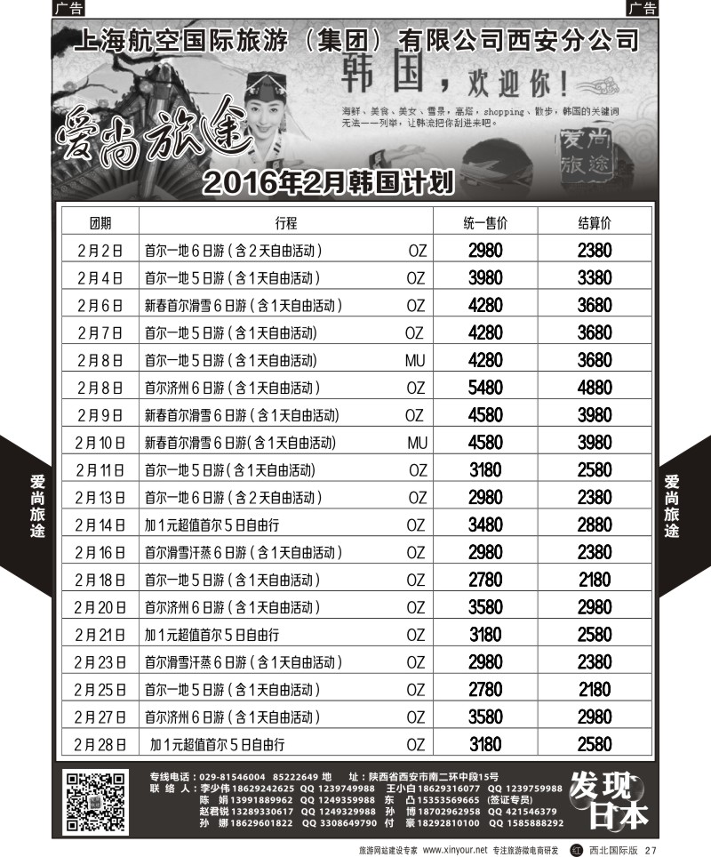 r黑027  爱尚旅途韩国2月计划