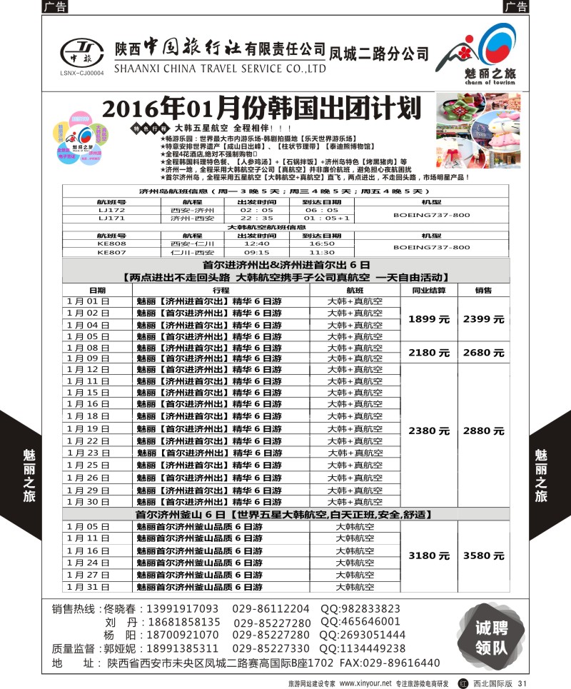r黑031  陕中旅凤城二路分公司-济洲岛