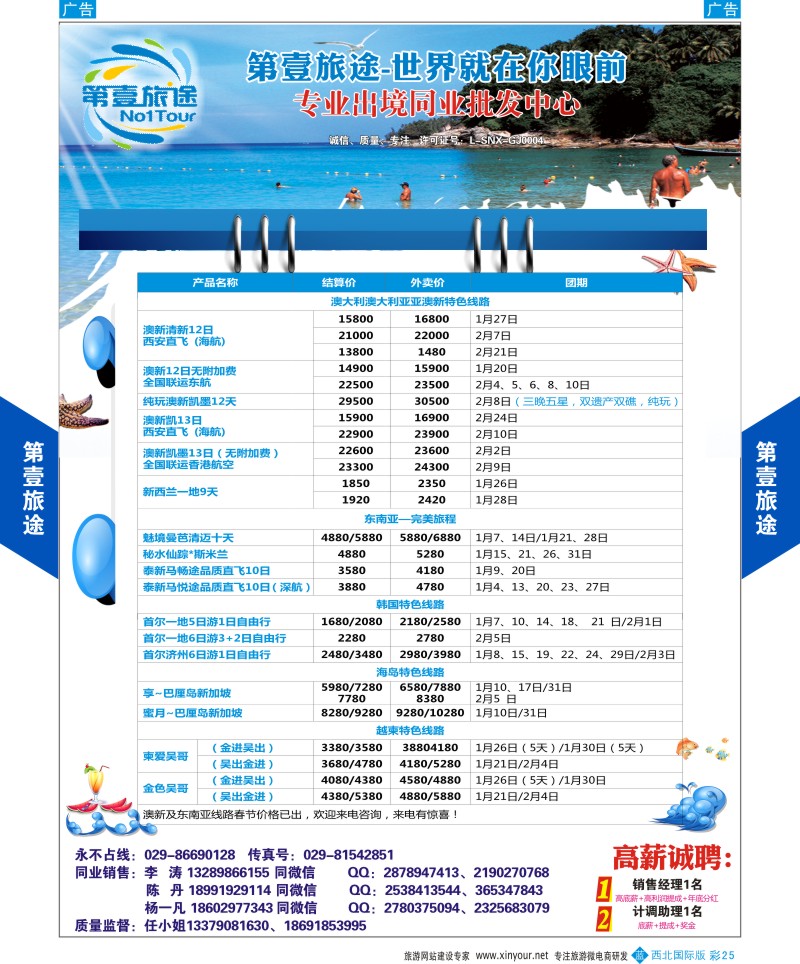 b彩025  第壹旅途-澳新最新计划  彩25