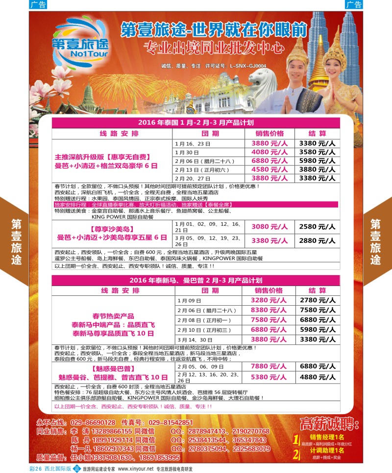 b彩026  第壹旅途-泰国最新计划  彩26