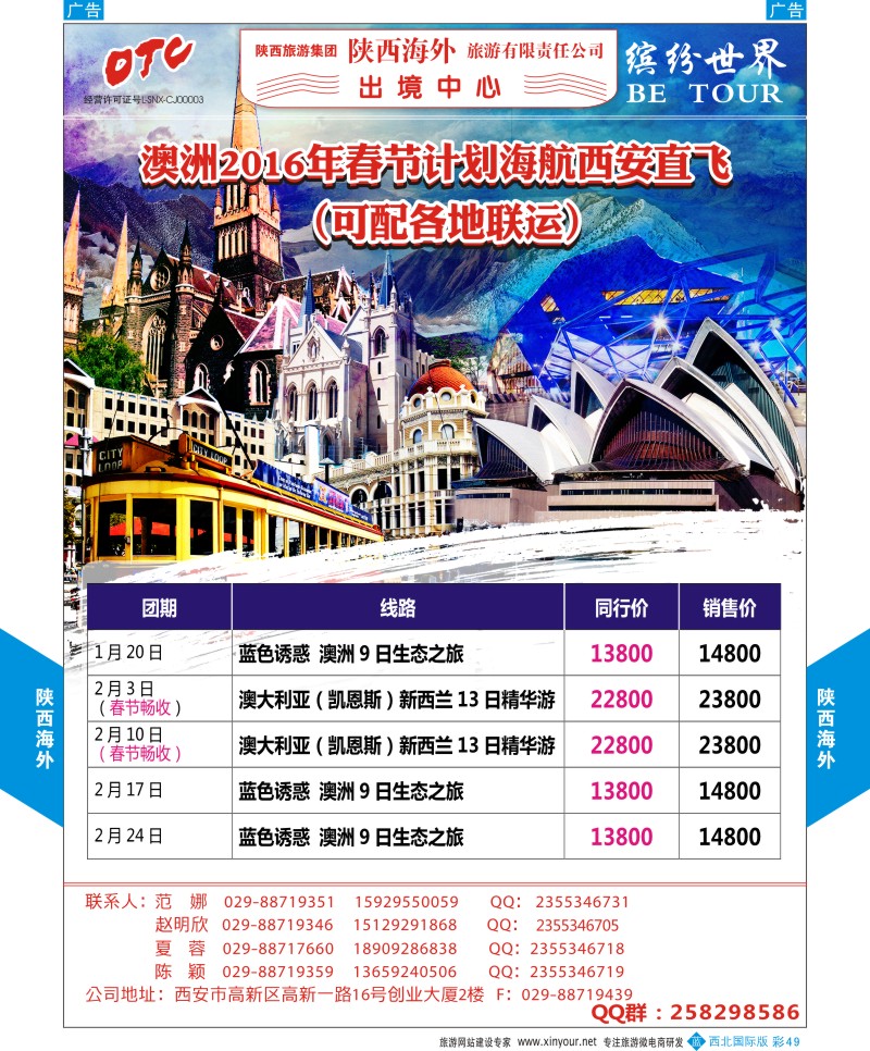 b彩049  陕西海外—澳洲计划   彩49