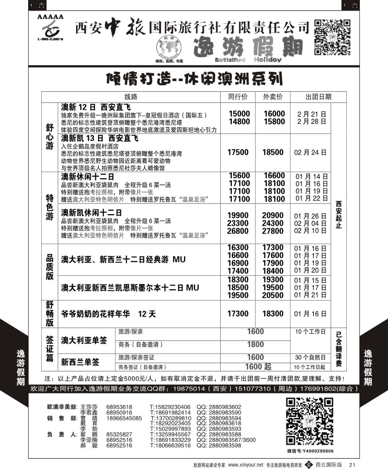 b黄021  逸游假期-澳新  黄21  
