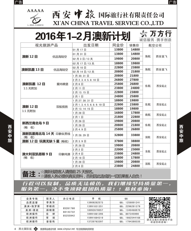 b黑004  西安中旅-澳新--澳新1-2月出团计划  黑4  