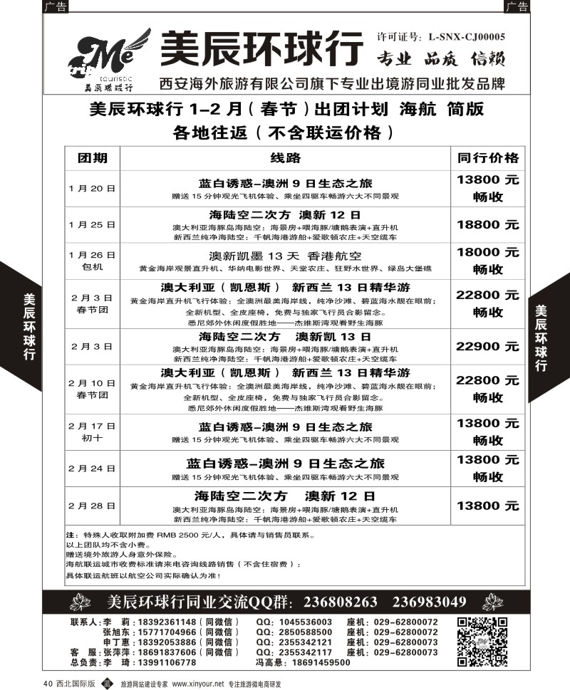 b黑040  美辰环球行-澳新1  黑40  ｛05878｝