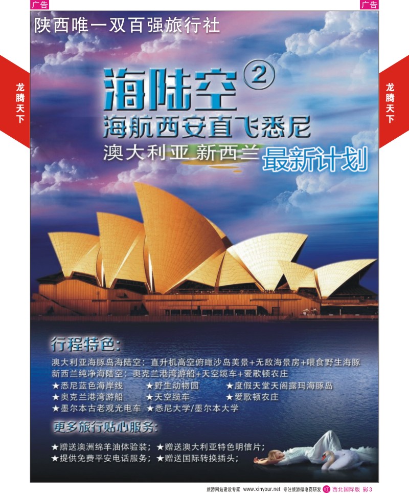 r彩003  陕西中旅.中国公民旅游总部-澳新  