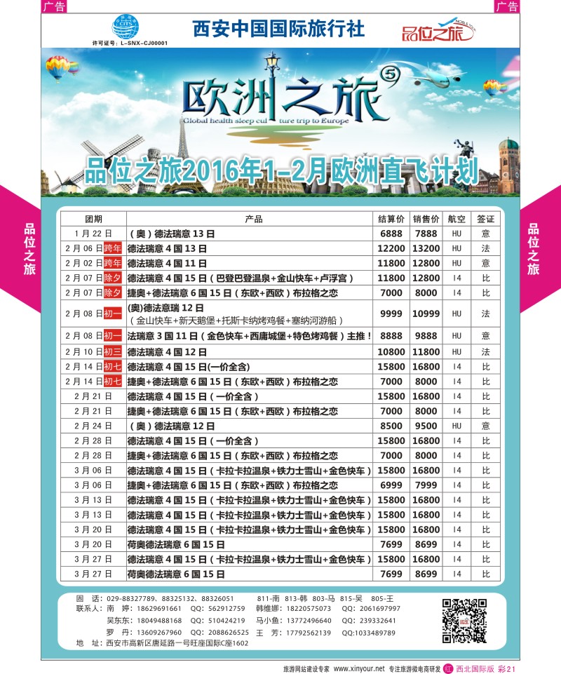 r彩021  品位之旅-澳新1-2月计划  ｛05766｝