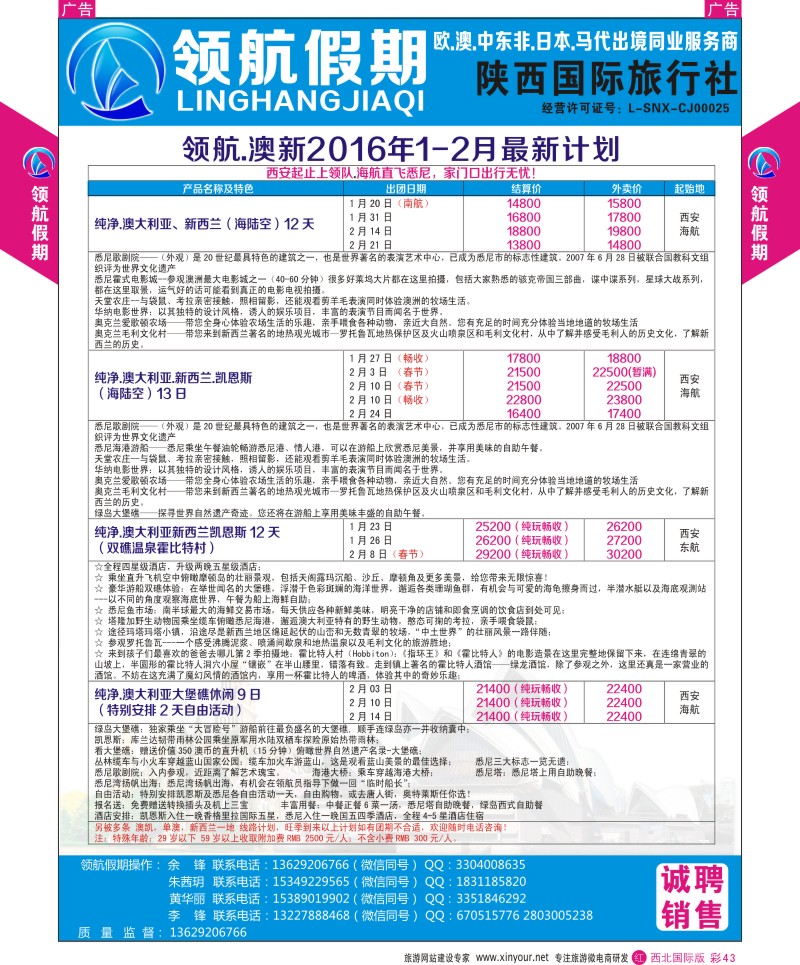 r彩043  领航假期-澳新计划  
