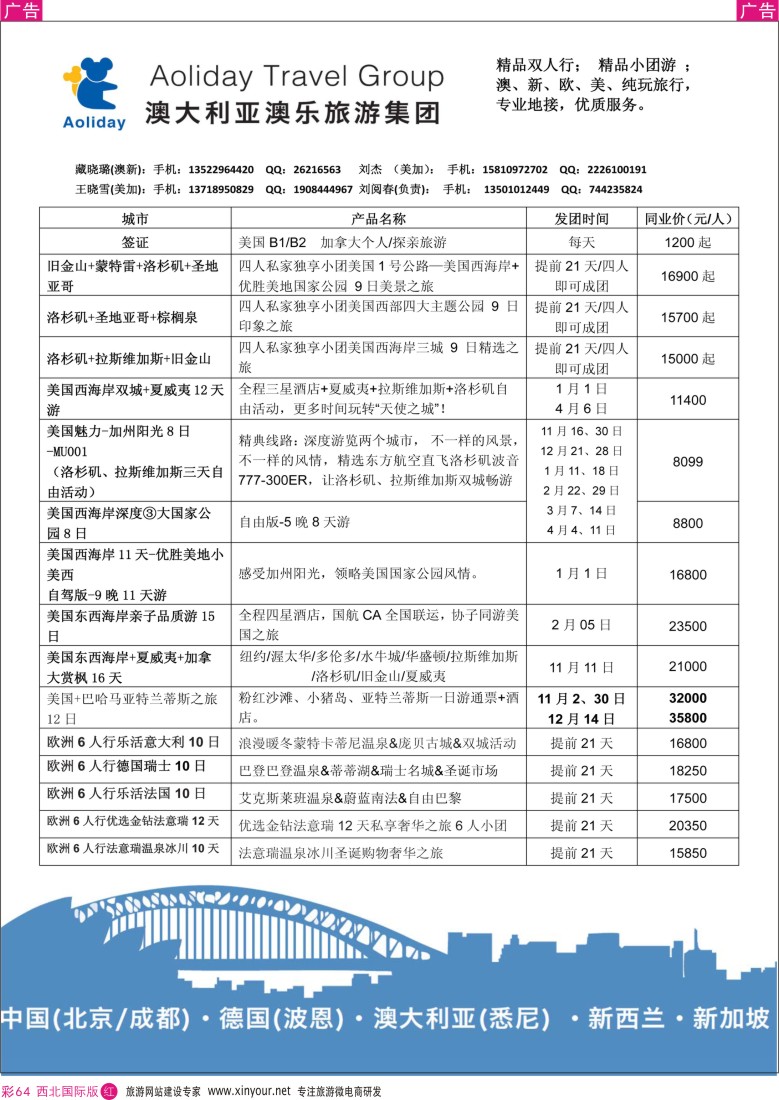 r彩064  澳乐旅游  