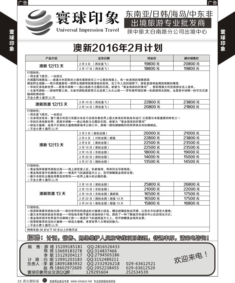 r黄022  寰球印象-2015柬澳新计划  
