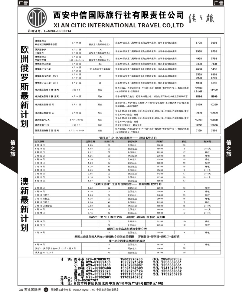 r黑038  信之旅-澳新，欧洲，  