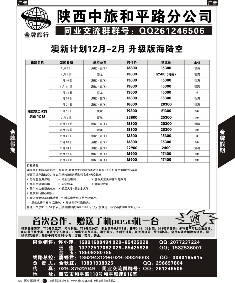 r黑060  陕中旅和平路分公司-澳新计划