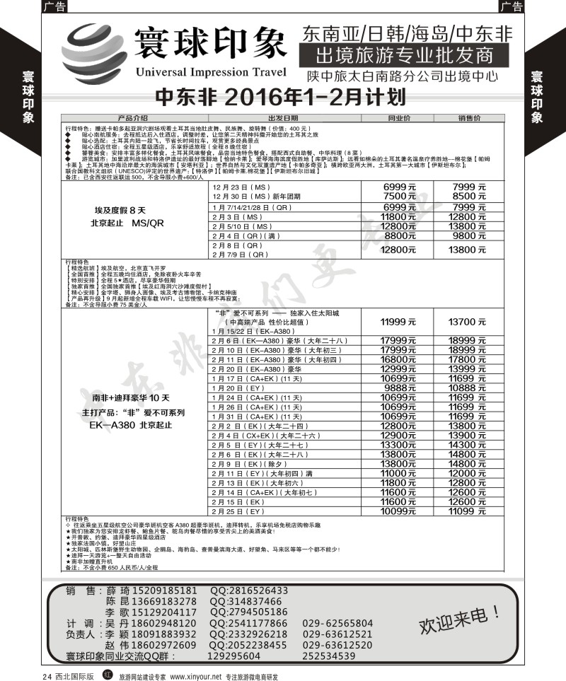 r黄024  寰球印象-2015年中东非计划  