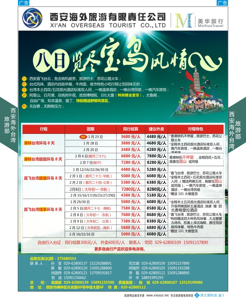 b彩007  西安海外台湾旅游部  彩7