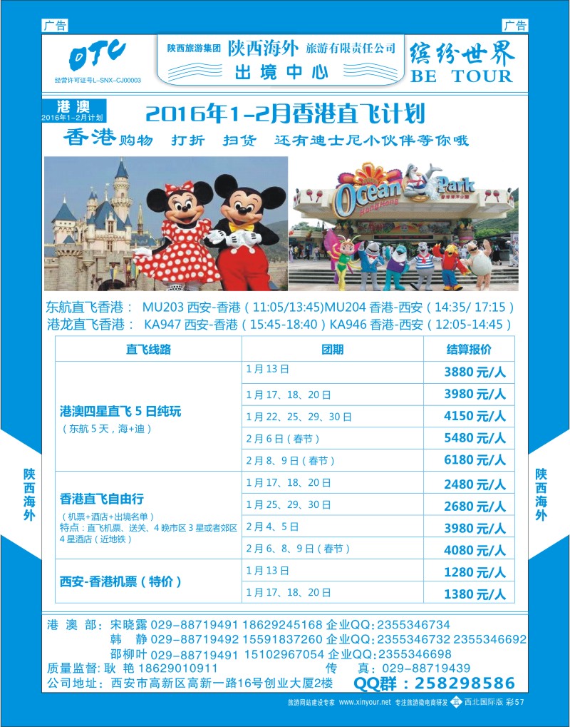 b彩057  陕西海外—2015年港澳计划  彩57