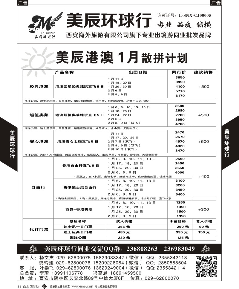 b黑028  美辰环球行-港澳暑期散拼计划  黑28  ｛05878｝