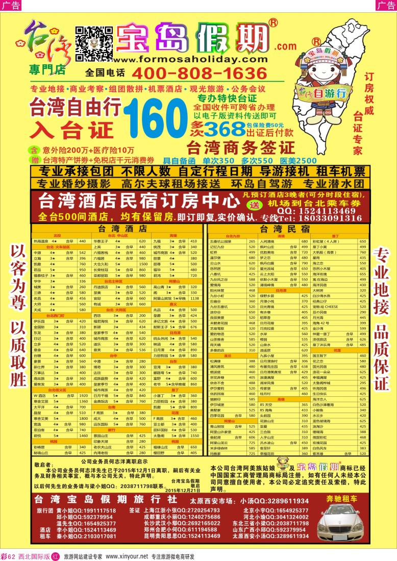 r彩062  台湾宝岛假期-台湾专线  