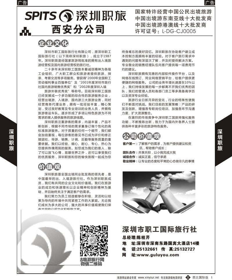 b黄001  深圳职旅-简介  黄1  
