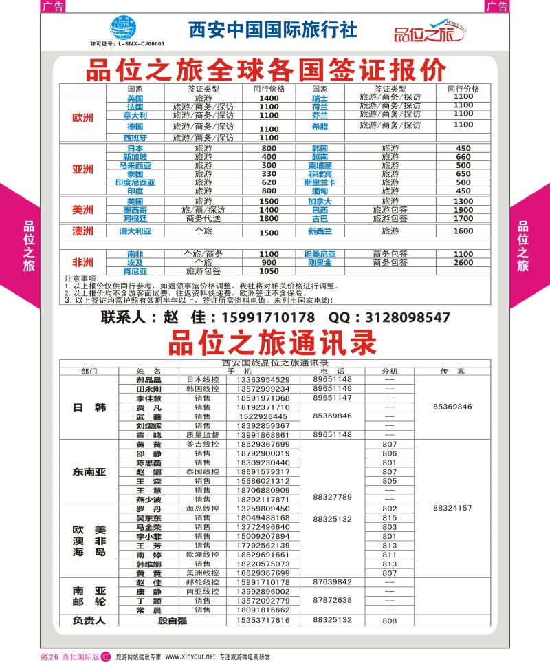 r彩026  品位之旅-通讯录、签证页  ｛05766｝