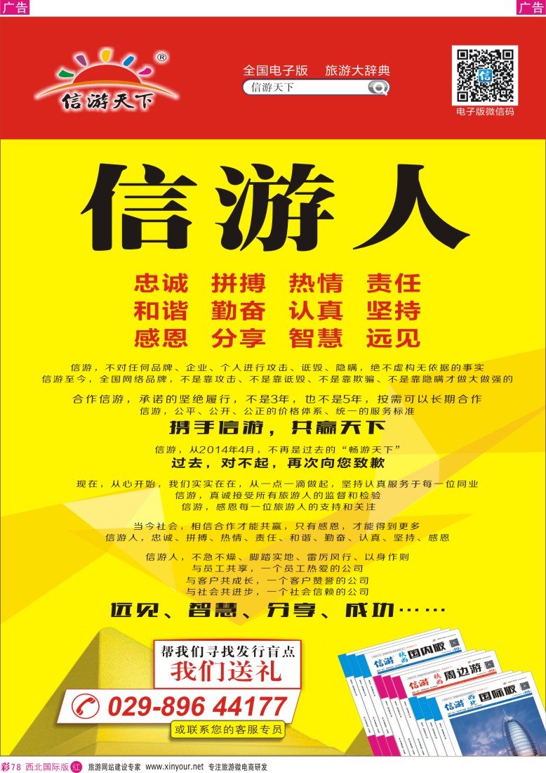 r彩078  专业旅游网站建设四网合一版