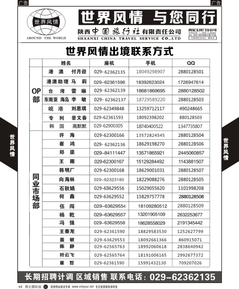 r黑046  世界风情-通讯录