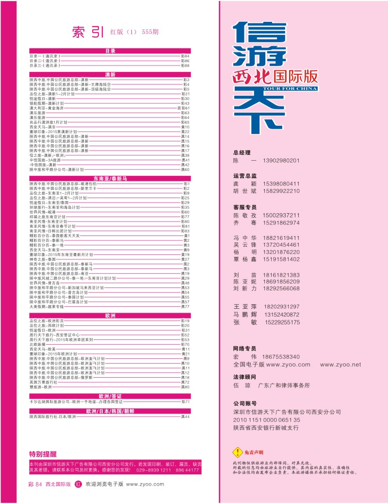 r彩084  目录一（通讯录）
