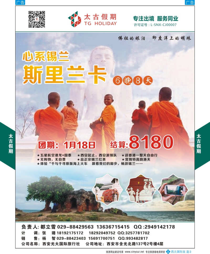 b彩003  太古假期-斯里兰卡  彩3