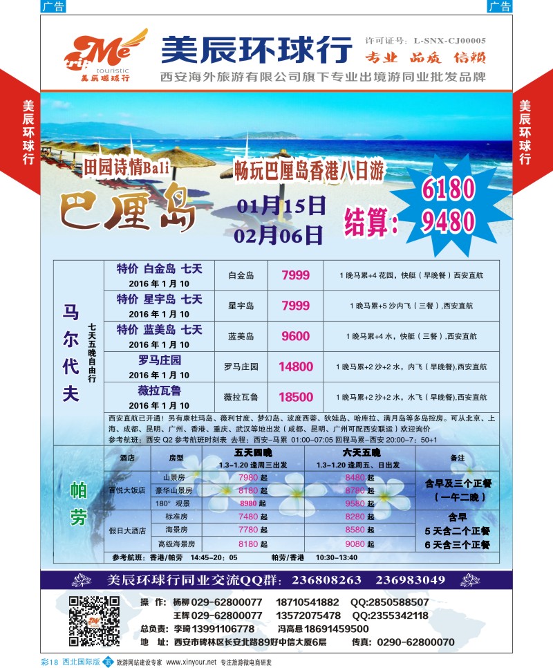 b彩018  美辰环球行-巴厘岛，特价酬宾  彩18