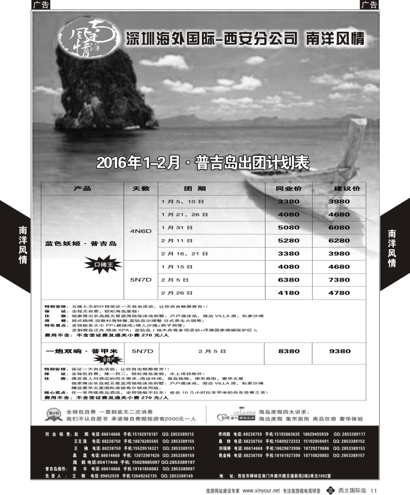 b黄011  南洋风情-蓝色妖姬普吉岛  黄11