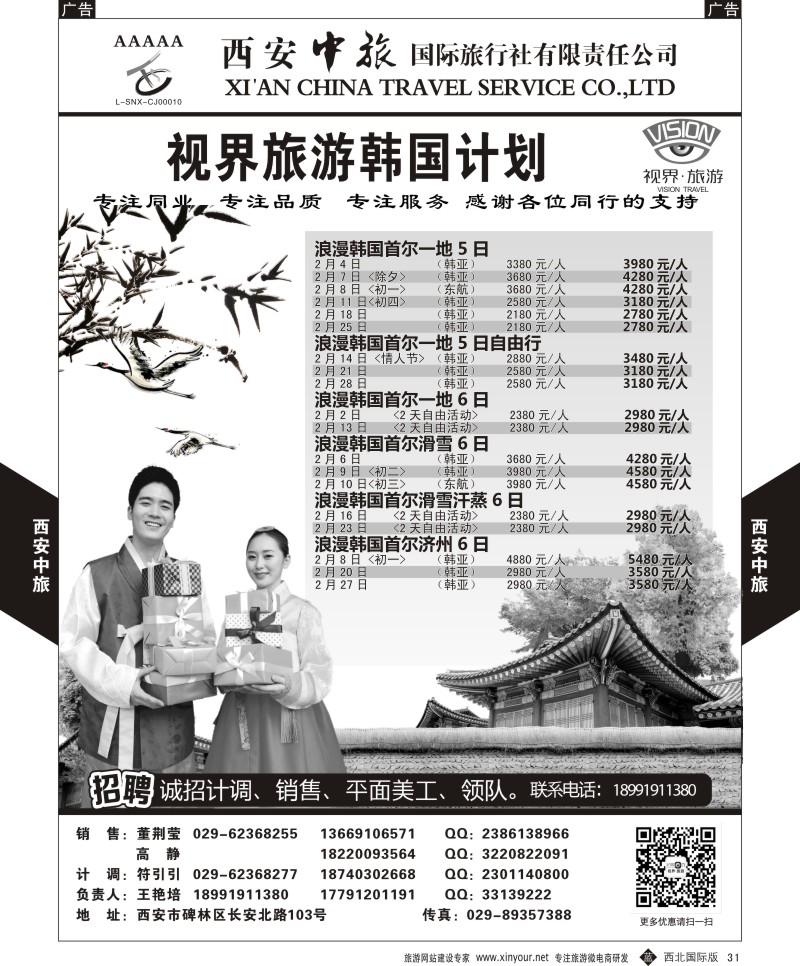 b黄032  西安中旅-视界旅游普吉计划  黄32  