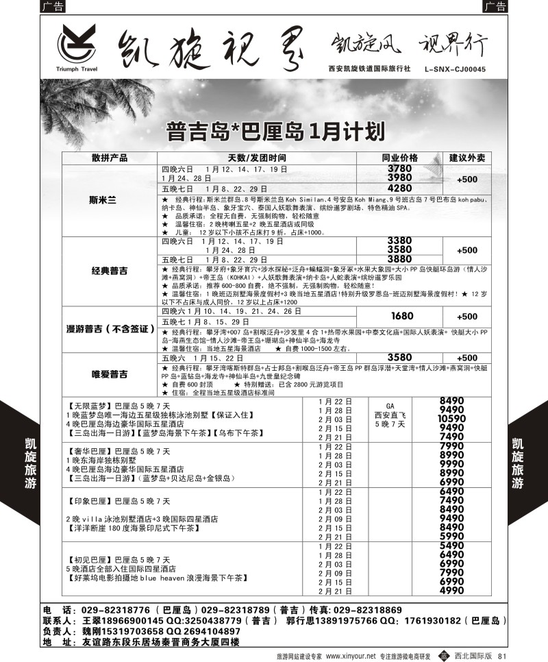 b黑081  凯旋铁道-普吉岛  黑81