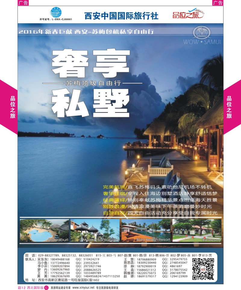 r彩012  品位之旅-苏梅包机计划中央苏梅  ｛05768｝