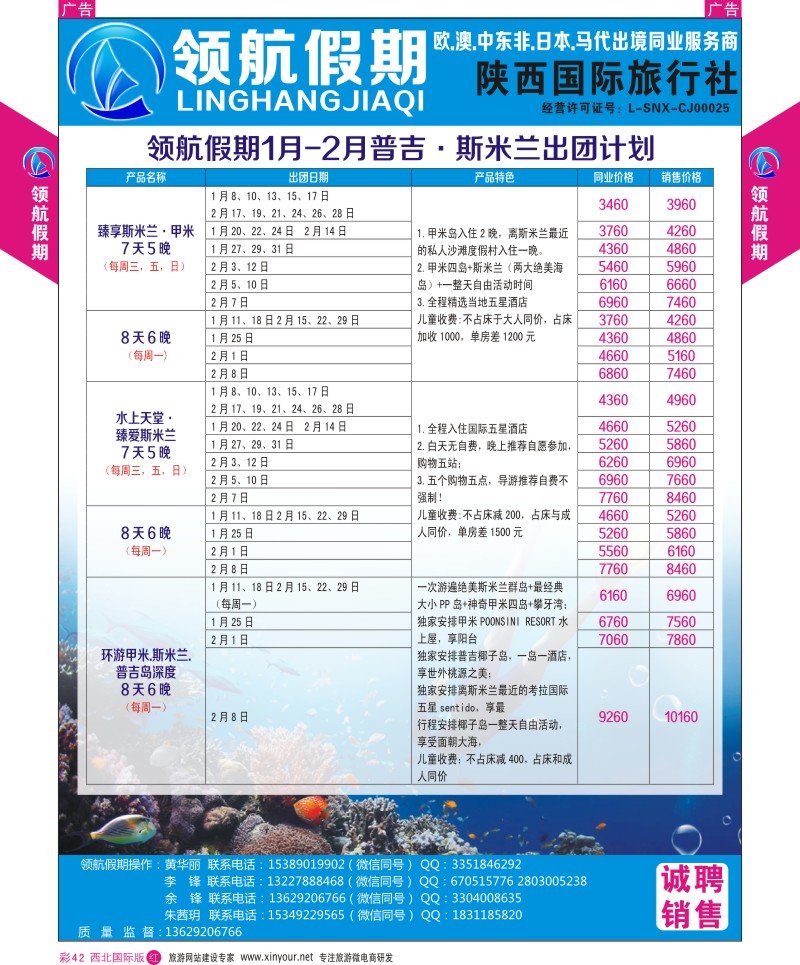 r彩042  领航假期-巴厘岛计划  