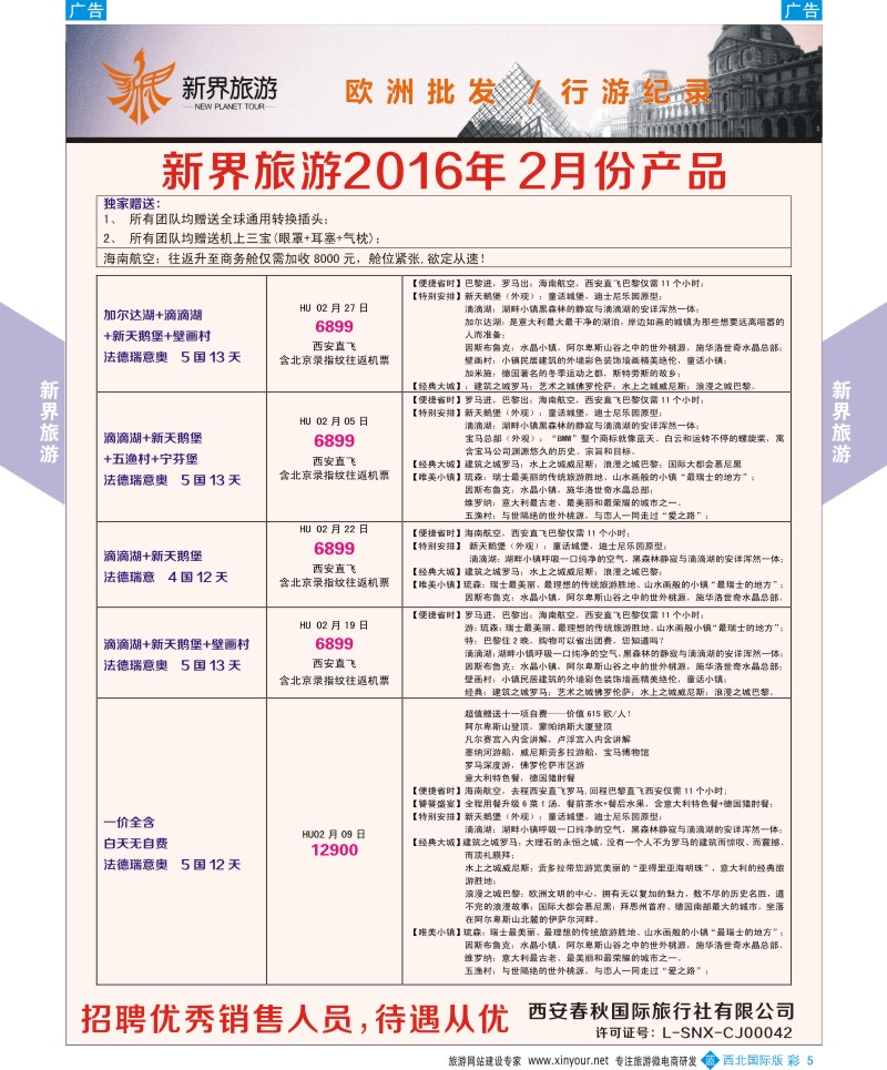 b彩005  新界旅游-欧洲  彩5