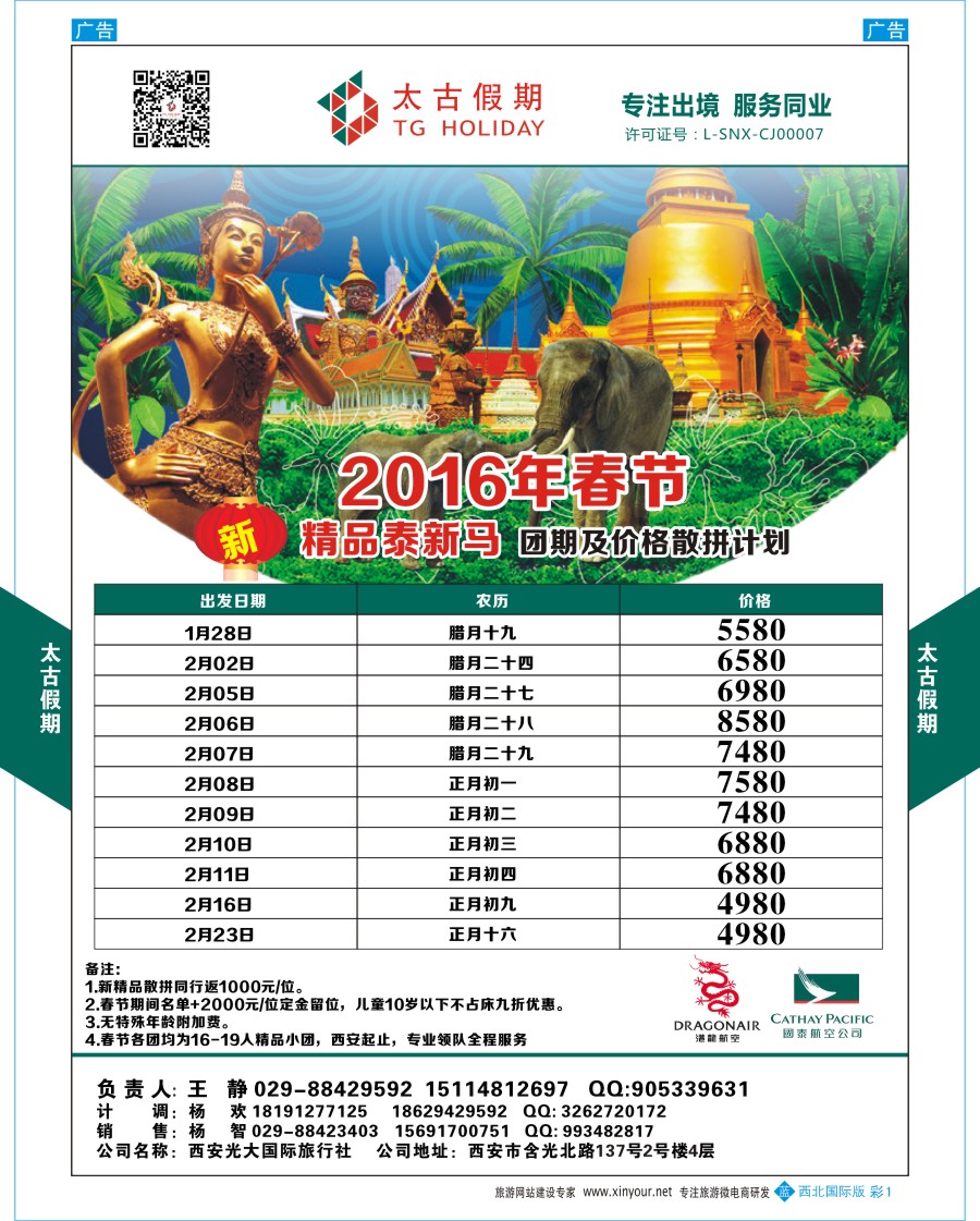 b彩001  太古假期-泰新马春节计划