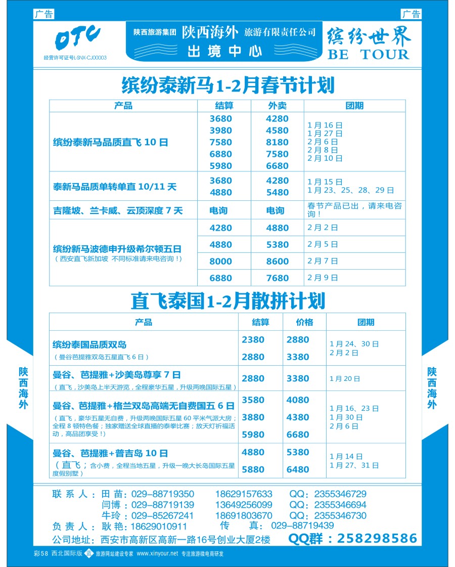 b彩058  陕西海外—缤纷泰新马最新计划  ｛08471｝