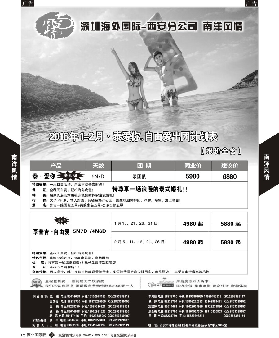 b黄015  逸游假期-泰国深度游  