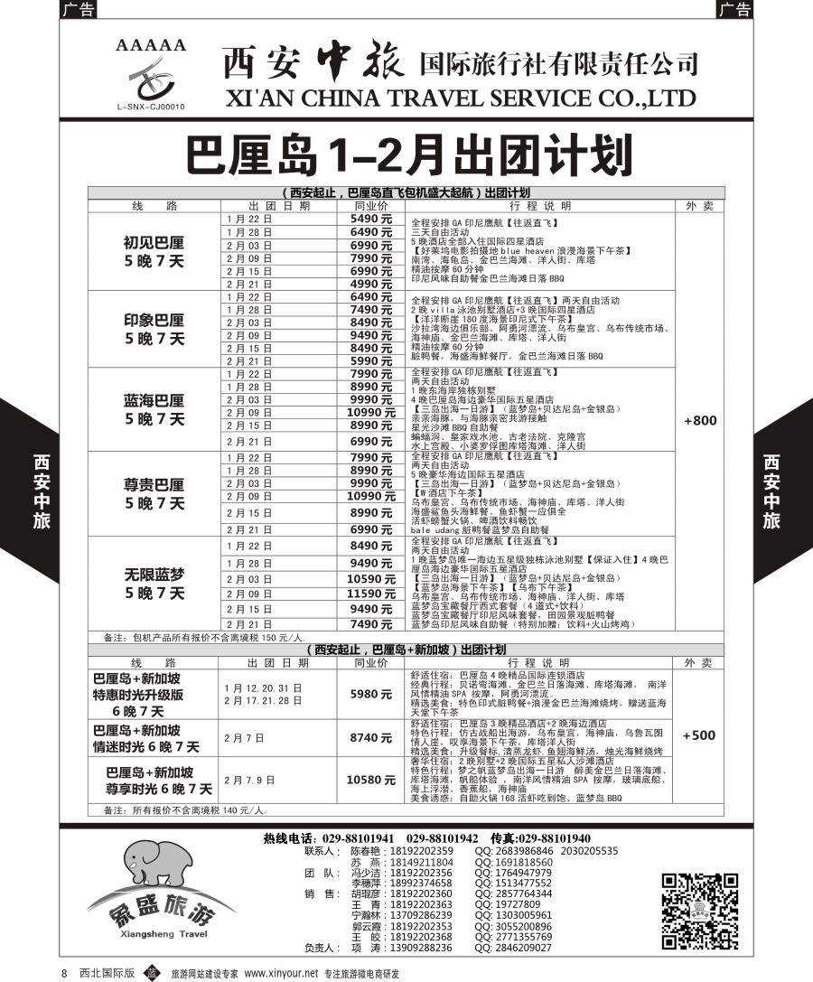 b黑011  西安中旅-亚非4-沙巴／斯里兰卡计划  