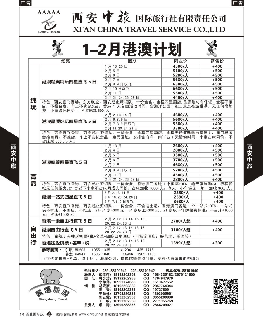 b黑013  西安中旅-亚非6-柬埔寨越南最新12月计划  