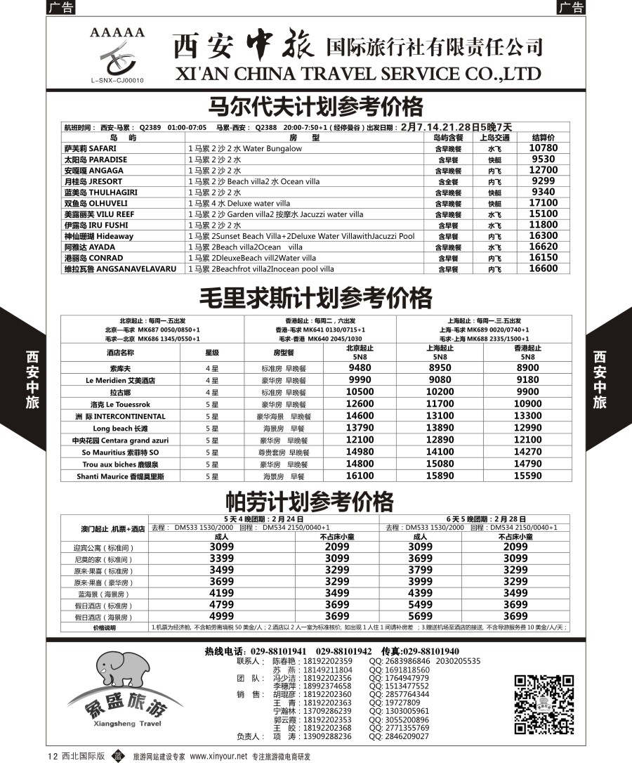 b黑015  西安中旅-亚非8-泰一地计划  