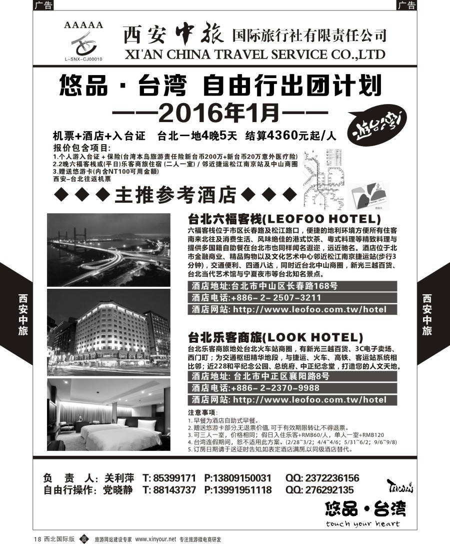 b黑021  西安中旅-越柬部计划  