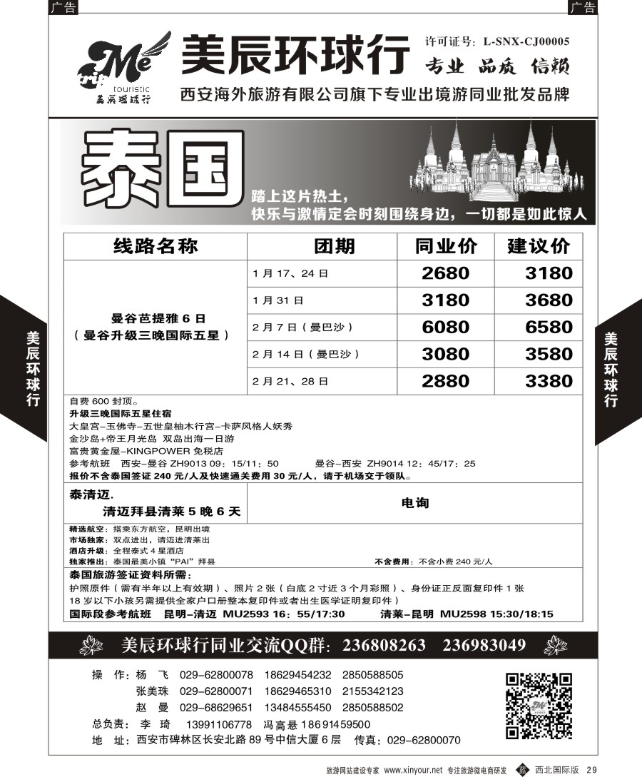 b黑032  美辰环球行-南亚散拼计划2  ｛05878｝