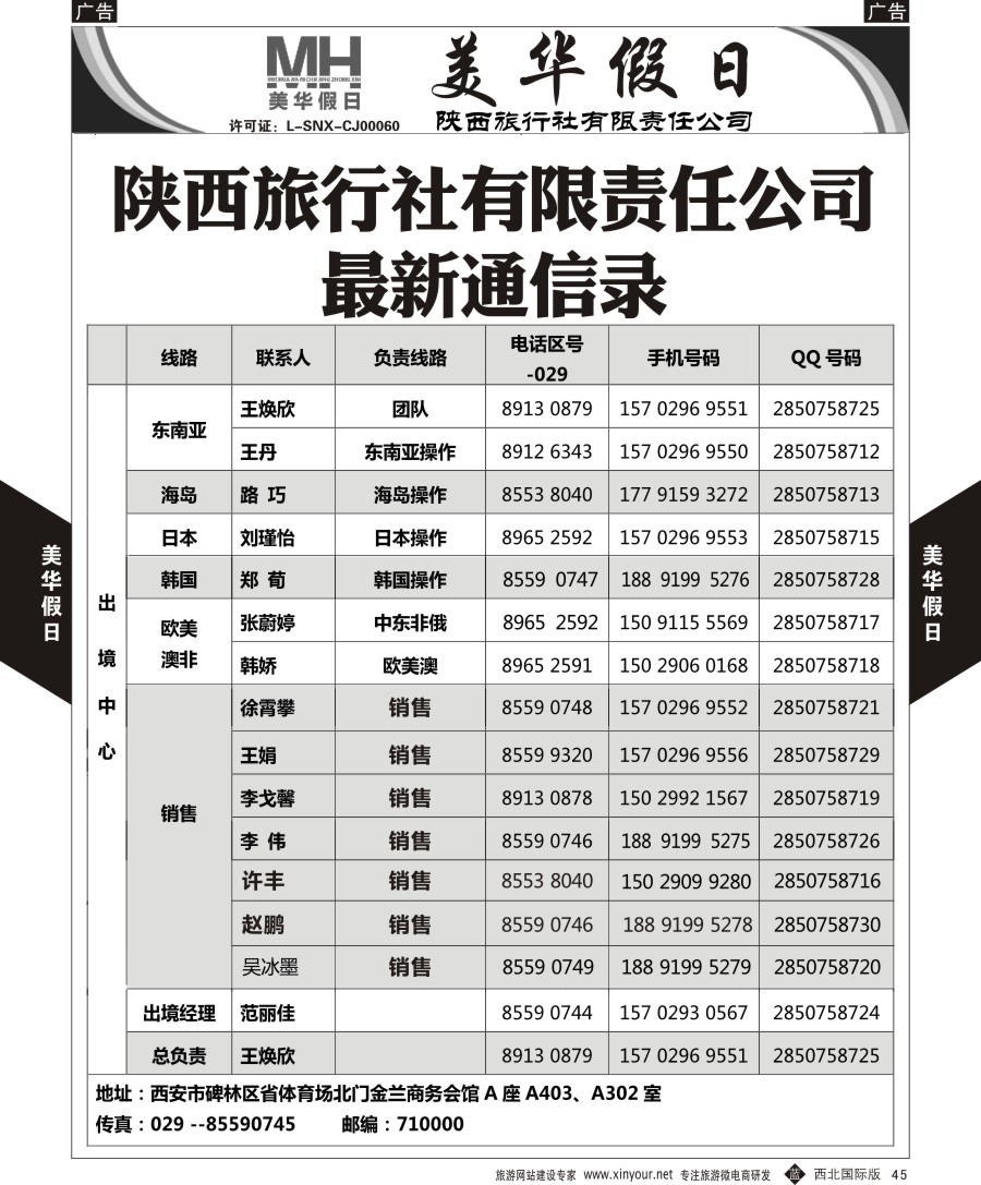 b黑048  陕西旅行社-美华假日-东南亚最新计划  ｛05830｝