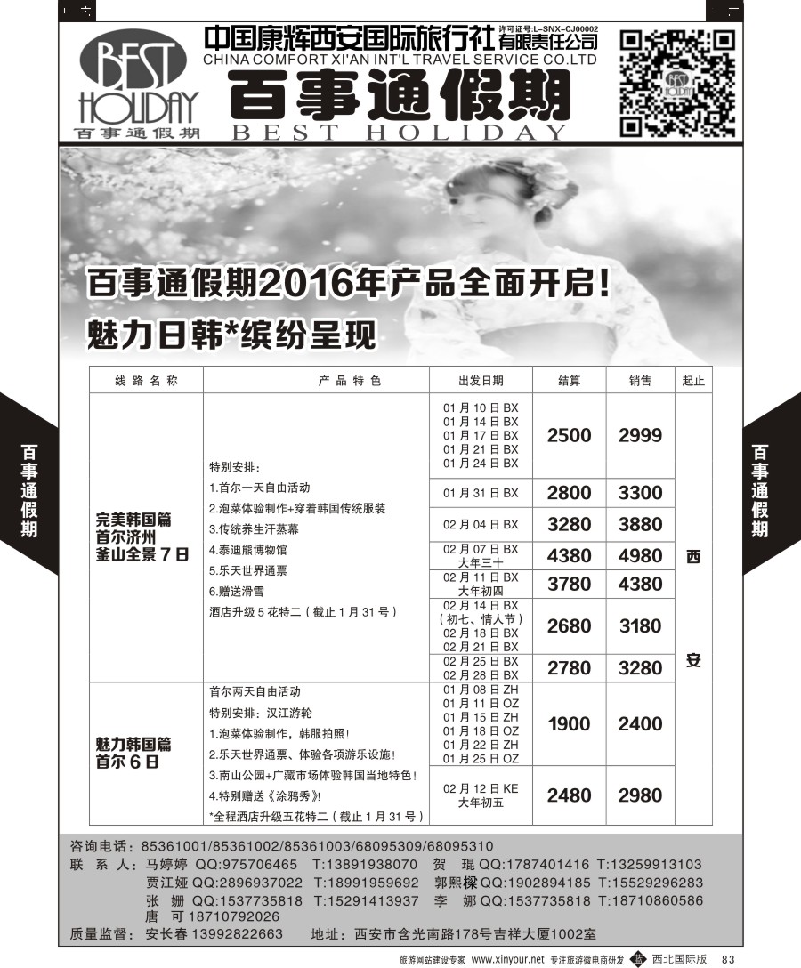 b黑086  中国康辉-东南计划  