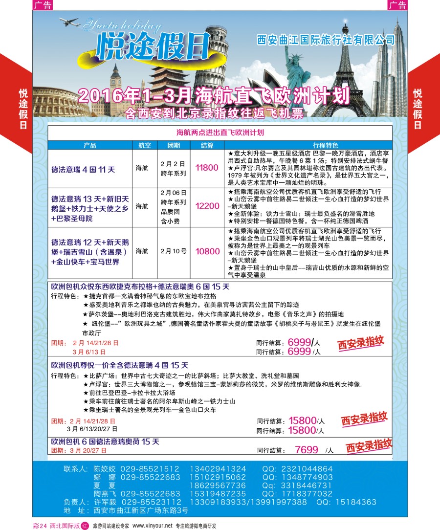 r彩029  万众国旅-千屿牵寻：高端海岛最新计划  