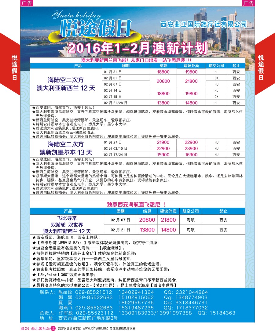 r彩031  环球旅行-东南亚和海岛计划  