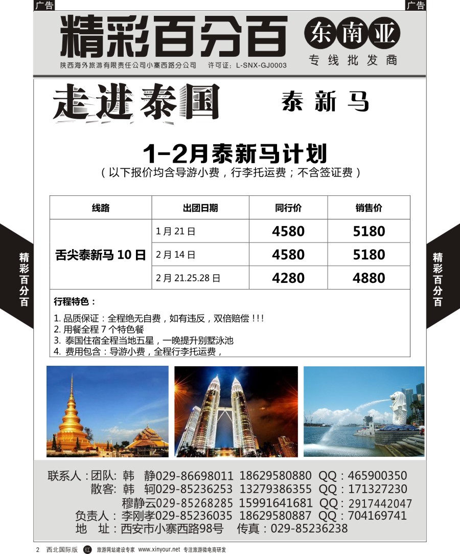 r黄002  精彩百分百-泰新马  