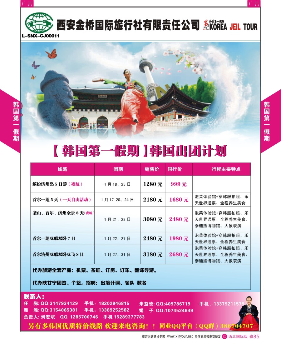 r黑002  陕西中旅.中国公民旅游总部-泰新马  